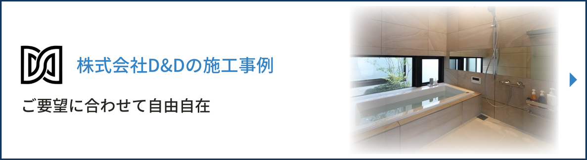 外壁塗装のご用命はD&Dへ