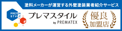 プレスタイル優良加盟店